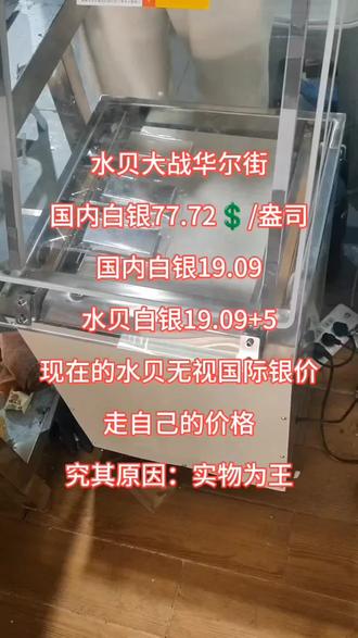 水贝大战华尔街#就想说点大实话 #贵金属 #黄金 #白银 #钢城区