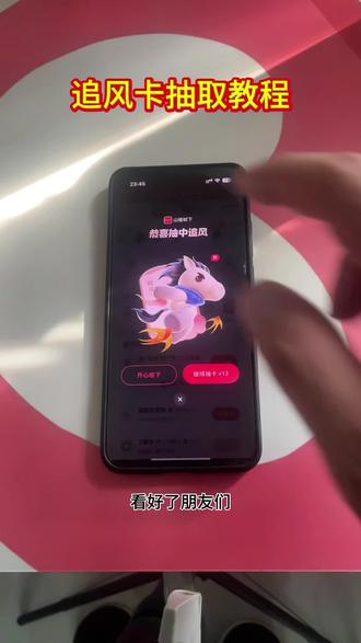 《耳目一新》抖音集祥马分三亿 追风卡获取教程#追风卡 #集祥马 #集祥卡 #集追风卡 #真实分享计划