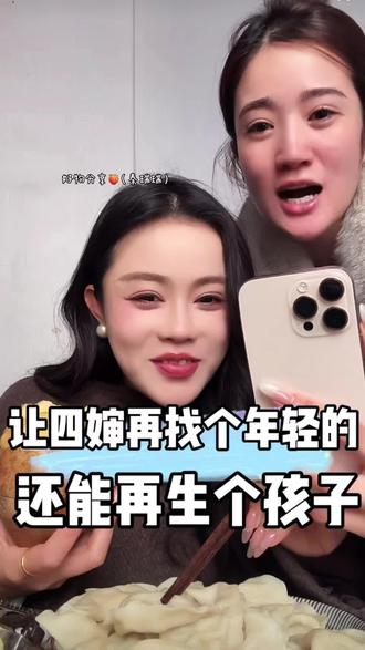 瑞瑞开玩笑说四婶做完双眼皮年轻了,回来四叔再吵架,直接把四叔换了,最主要的是四婶还年轻 还能再生,雪柯说不愿意,恒恒也不会愿意#秦瑞瑞 #雪柯刘洋姐姐