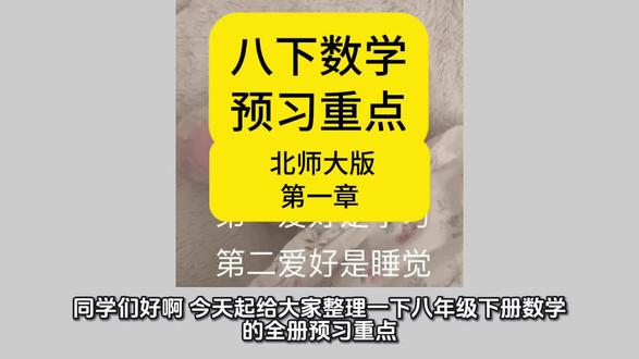 八年级下册数学预习重点,北师大版第一章#初中数学#寒假作业