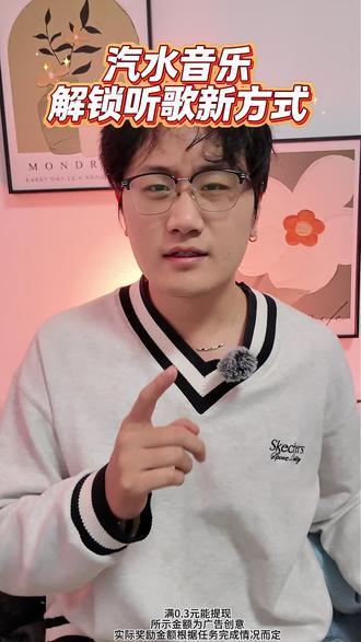 汽水音乐,解锁听歌新方式#汽水音乐 #听歌赚金币