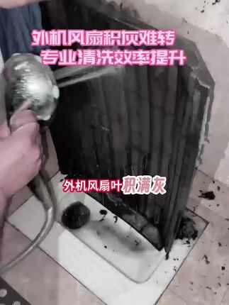 视频同款空调清洗上门服务 #空调清洗服务 #空调清洗