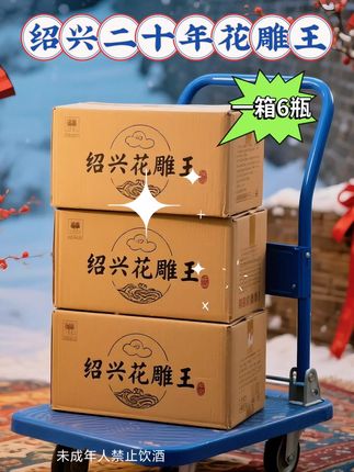 二十年陈花雕王!这礼盒送长辈太有面了   懂礼的都选它!越皇亭二十年陈花雕王,正儿八经绍兴原产地直供,老底子黄酒的醇厚全锁在坛里~   陶坛封藏满20年,开坛就飘着粮食与焦糖的复合香,入口绵柔不呛喉,余味带着甘冽酒香。500ML*6坛礼盒装,红金烫金包装显贵气,坛身还印着吉祥纹样,摆着就像艺术品。   不管是送爸妈、岳父岳母,还是走亲访友、商务宴请,拿得出手还不踩雷。长辈喝的是岁月陈香,收礼的品的是你的用心,这才是送礼的满分选择~#绍兴黄酒 #绍兴 #黄酒 #视频同款 #纯粮酿造