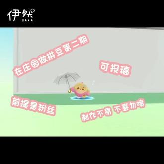欢迎大家投稿呀#蛋仔派对#拼豆#原创#求火