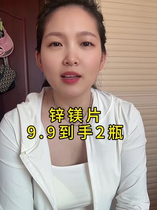 #锌镁片 #男士好搭档 #厂家直发品质保证 #无限回购的宝藏单品