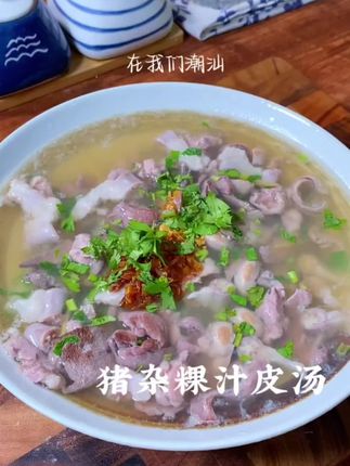 潮汕普宁特产美食粿汁皮 这个#粿汁皮 比我以前吃过的好吃,带有Q弹又有一点点嚼劲 #嘎嘎好吃 #潮汕美食