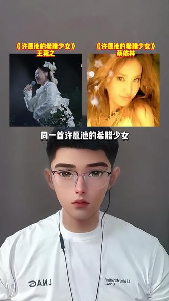 同一首《许愿池的希腊少女》!粤语版与国语版,你更喜欢听哪个? #许愿池的希腊少女 #王菀之 #蔡新林 #国乐无双
