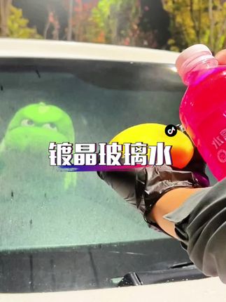 朋友推荐的这款四季防冻镀晶玻璃水,不仅去污能力强,还能去油膜,关键雨天玻璃不挂水#汽车好物 #玻璃水