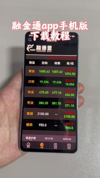 《柠萌奶盖》融通金怎么下载,融通金ios,安卓怎么下载,融通金在哪里 #融通金 #融通金怎么下载 #融通金2 #软件分享app