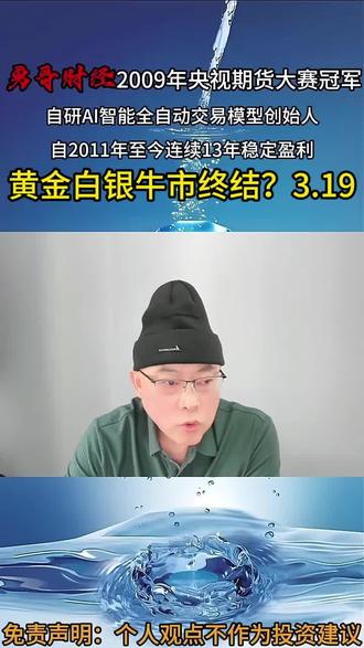 黄金白银昨晚夜盘盘中再次暴跌。@勇哥期货3 #黄金#白银#期货#原创视频