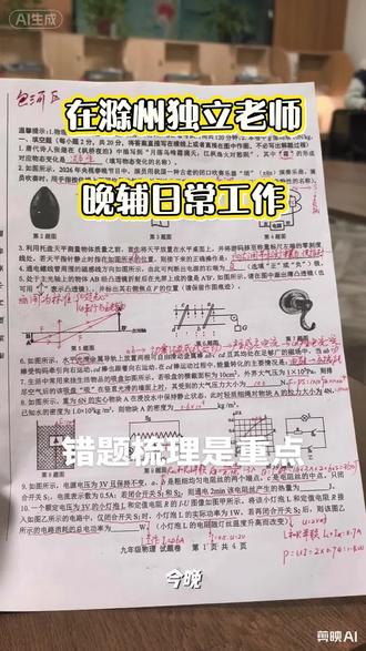 @数理肖老师在滁州
2026年包河区物理二模试卷分析
#滁州同城#同城教育#安徽中考#优质试卷分享#物理思维教学