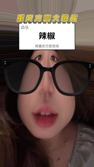 就算天塌了,在重庆我们也是喊嬢嬢😠😡#重庆 #重庆话