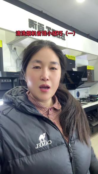 过年了,自己在家清洗烟机技巧分享一下#伊川白沙 #清洗烟机 #厨皇子物理净化油烟机 #内腔不积油十年不用清洗 #烟机灶具