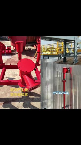 泡沫产生器#源头厂家
空气泡沫产生器#消防设备
泡沫发生器工作原理#消防配件