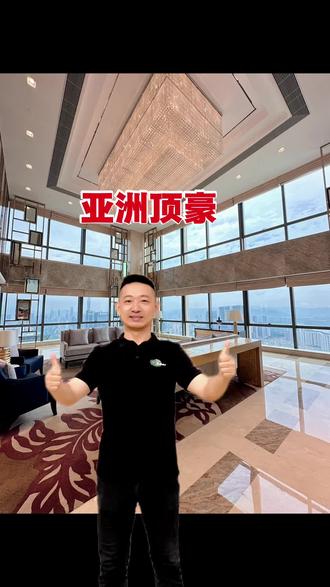 亚洲顶豪,曾经被评选为亚洲十大豪宅之一#深圳买豪宅 #香港买豪宅 #十大豪宅 #顶层复式 #空中别墅