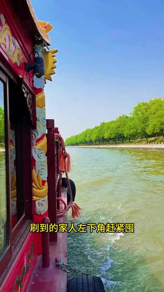 北京动物园游船码头 从动物园码头出发,途经五塔寺、万寿寺、紫竹院直达颐和园南如意码头, 是京城文脉航线 ,感受古都风韵!#颐和园 #动物园 #皇家御河游船 #北京游玩攻略 #游船