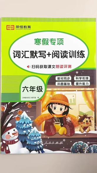 #寒假 六年级英语寒假专项词汇默写加阅读训练人教版同步英语寒假作业复习衔接预习寒假必刷题#六年级英语 #词汇 #阅读 #寒假作业