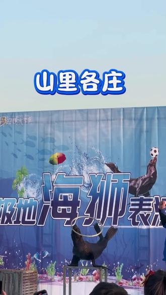 这个冬天要带着孩子来遵化山里各庄打卡!#山里各庄 #山里各庄雪乡 #唐山好玩的地方 #唐山旅游攻略