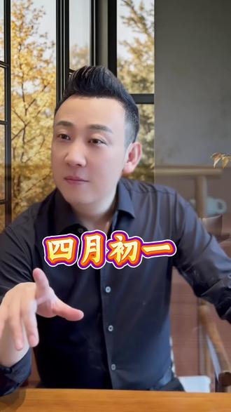 四月初一民俗#居家净宅#老辈人留下来的讲究#好日子好兆头