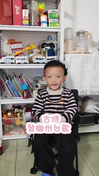 #dou+上热门入口 #古诗
今天学习新古诗咯《登幽州台歌》
#国学启蒙 ##人类小幼崽
每天进步一点点