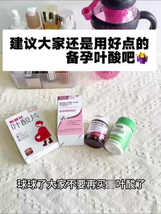 吧…
#备孕叶酸#备孕叶酸推荐#活性叶酸排行榜第一名#科学备孕#备孕吃什么补剂
叶酸最佳服用时间/叶酸男生要吃吗/备孕叶酸一天吃多少mg/活性叶酸什么牌子好/备孕叶酸推荐/贝兰舒活性叶酸
