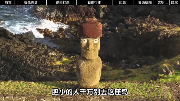 全世界最孤独的小岛!重达飞机一样的超级石像太震撼,不靠车不靠牛,纯靠技巧移动,繁华文明最后全员内讧覆灭…#复活节岛#摩艾石像#未解之谜
#远古文明