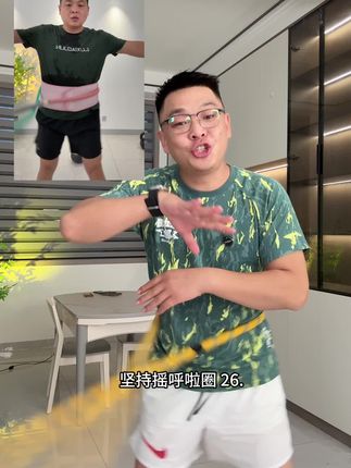 什么时候改变都不晚,新手选这款软呼啦圈,新手一学都会,每天转30分钟,配合合理饮食,这个秋天努力成为自己想要的样子 #好物推荐🔥 #一起来锻炼 #呼啦圈转起来 #自律#好身材练起来