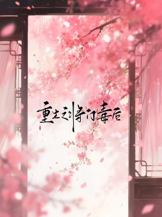 正月初八 景妙大婚#重生之将门毒后#将门嫡女#景妙99#沈妙#谢景行@抖音小助手 @抖音创作小助手 @抖音创作灵感 @抖音AI资讯 音频来源于网络 #景妙99 字素🍠阿拆 部分素材来源🍠