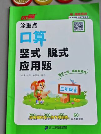 计算是学好数学的基础,每天坚持练习一页,你会有意想不到的收获。#计算题 #口算 #数学 #学霸秘籍 #学习使我快乐