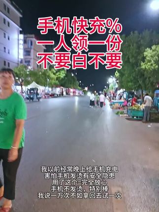 #快充!%
