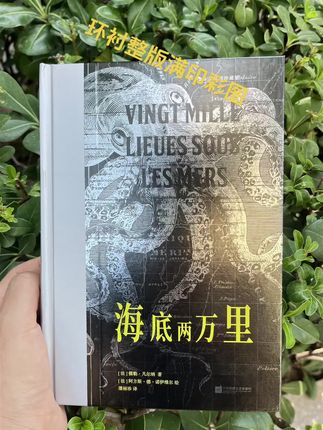 深海之下,藏着比星空更神秘的宇宙。 尼摩船长驾驶鹦鹉螺号,带我们穿越珊瑚墓地,触摸沉船宝藏,与巨鲨共舞,看电光鳗撕裂黑暗。 当潜艇浮出水面,才懂真正的自由,是对未知永远保持敬畏。 #经典永不过时 #深海探险#好书推荐#自媒体创业 #学霸秘籍