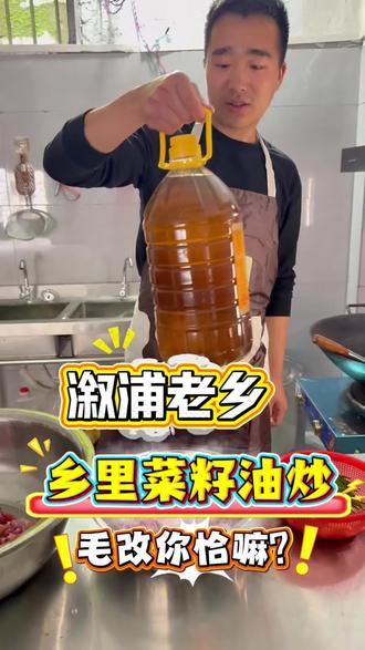 乡里菜籽油炒毛改#正宗地道做法 #黄溪口毛改 #溆浦