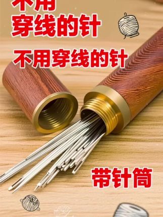 老人不用穿线的针免穿针免认盲人针家用缝衣针木筒手缝针线盒套装#家用缝衣针 #缝针线 #缝线针