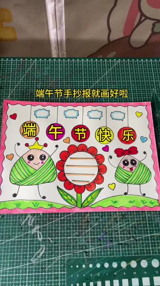 端午节快乐手抄报 #端午节手抄报#手抄报作业#端午节主题画