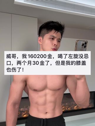 左旋喝了配合活动,散步遛弯遛狗做家务都可以,事半功倍#强烈推荐 #左旋 #新手健身