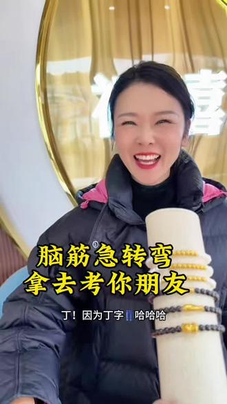 最新出炉脑筋急转弯,快拿去考你朋友😂#言德珠宝 #金包银 #黄金白银 #脑筋急转弯 #看一遍笑一遍