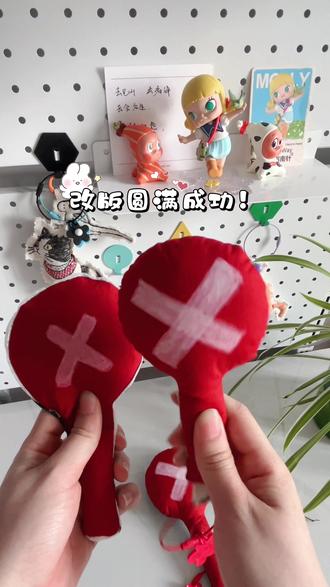 重做对错牌,细节升级质感拉满 #翻车改造 #对错牌 #大胆展示你的手工diy 改版后的对对错牌,敦敦实实#手工diy超有趣