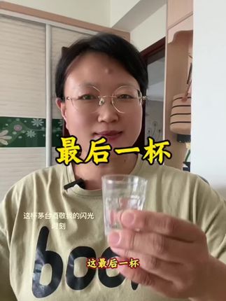 #这杯茅台酒敬我的闪光时刻 #口播 #情感共鸣人生感悟