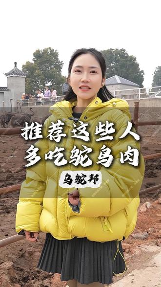 鸵鸟肉里丰富营养,不了解的快来看看吧#鸵鸟#鸵鸟肉#乌鸵邦#年货#送礼