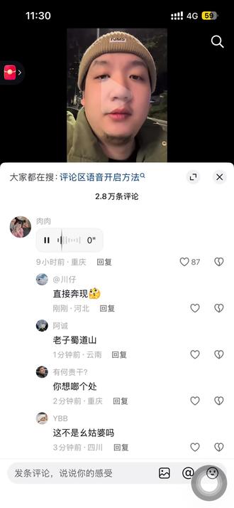 到底是哪个把抖音的语音功能研究出来的?川渝人 要得