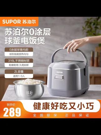 苏泊尔蒸煮2L电饭煲球釜0涂层不锈钢家用电饭锅迷你小型1-2人3人#电饭煲#家居好物