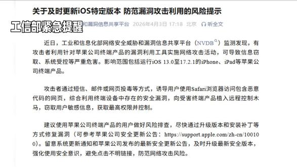 工信部提醒苹果手机用户