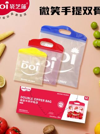 DOI/袋芝蓮手提式双骨自封袋 密封袋 家用户外防潮冷冻食品分装#手提密封袋#手提袋#自封袋#密封袋#密封保鲜袋