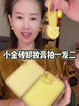 #卸妆膏