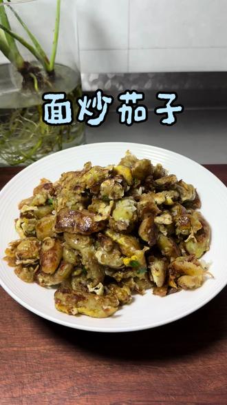 河南经典美食面炒茄子 关键的三步你一定要做对 #面炒茄子 #河南美食 #茄子的神仙吃法 #星星小厨房