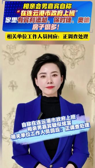 #相亲男嘉宾疑似炫富,自称在机关事业单位工作, 家有多辆豪车多套房#热点 #主播说新闻 @抖音创作小助手 @抖音媒体内容优推官 @抖音流量助手