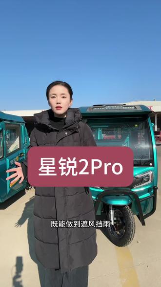 遮风挡雨,拉货摆摊-星锐2Pro#金彭电动车 #金彭电动三轮车