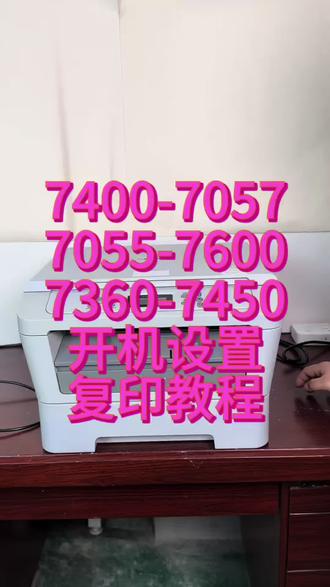大方机设置复印教程