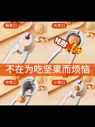 推荐多功能坚果夹让您省心!暖心!开心?