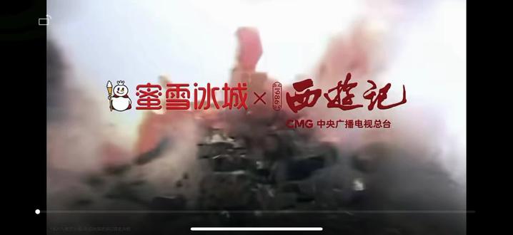 蜜雪冰城联名86版《西游记》,第一集《收服红孩儿》🔥红孩儿施火,雪王霸气桶,大大大大大!助力大圣收服红孩儿!#蜜雪冰城西游记联名 #雪王霸气桶#蜜雪冰城旗舰店 #南阳月季